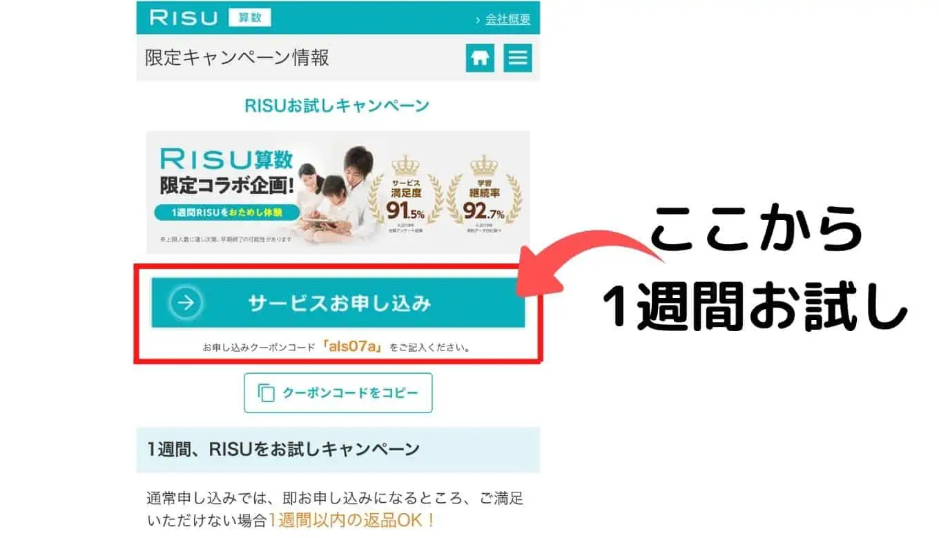 RISU算数申し込み