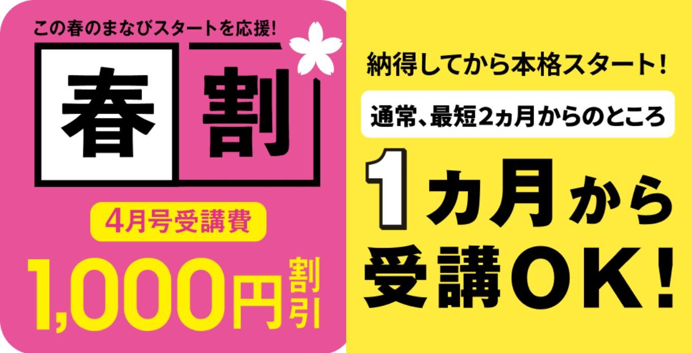 こどもちゃれんじ4月号特大号の入会特典一覧「1ヶ月のみ受講」「春割」