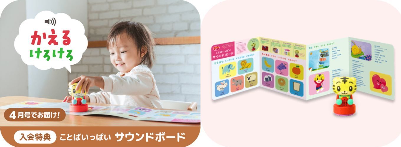 【早期入会特典】ぺったんしまじろう（音声タッチペン）