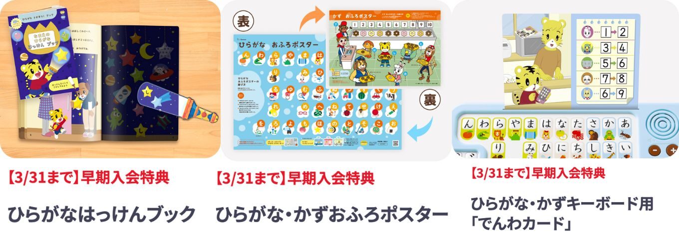 こどもちゃれんじほっぷ2026年4月号の早期入会特典3つ