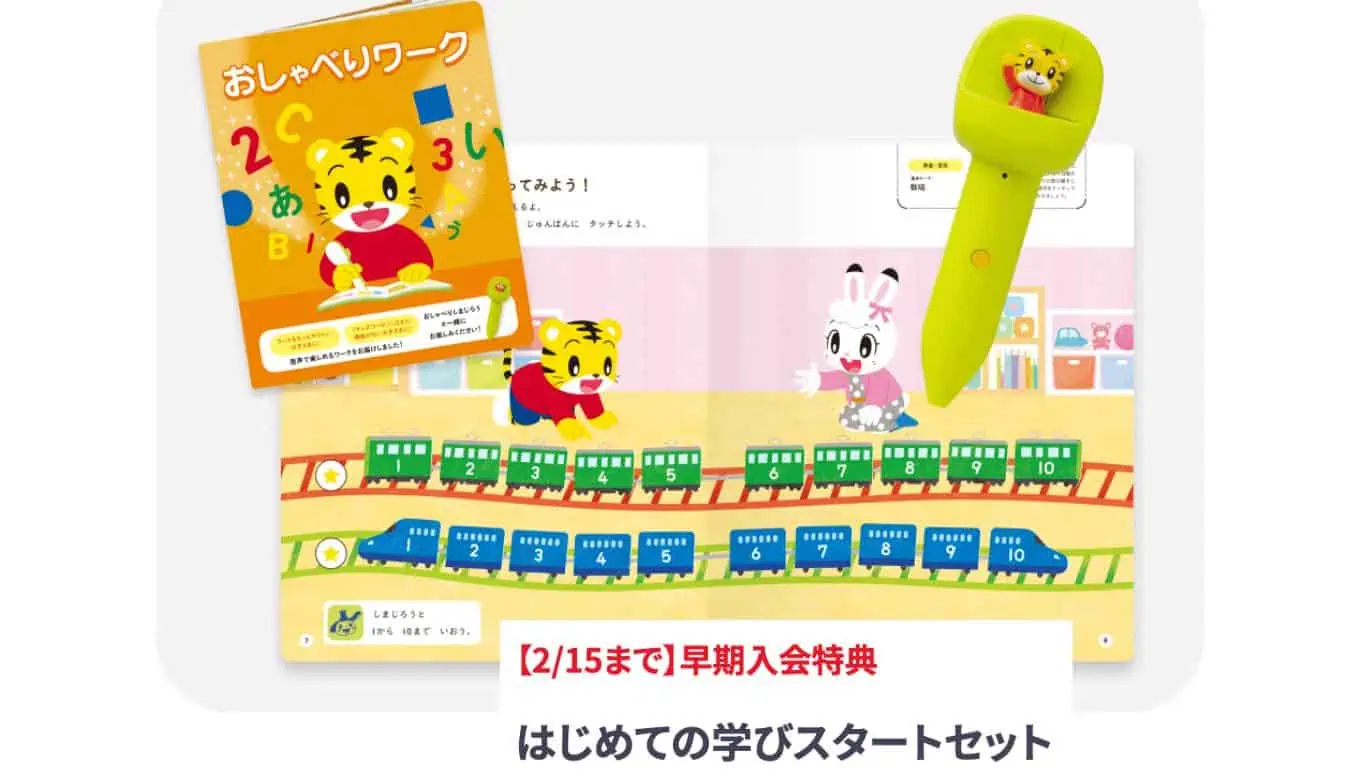 こどもちゃれんじほっぷ2026年4月号の早期入会特典2/15まで