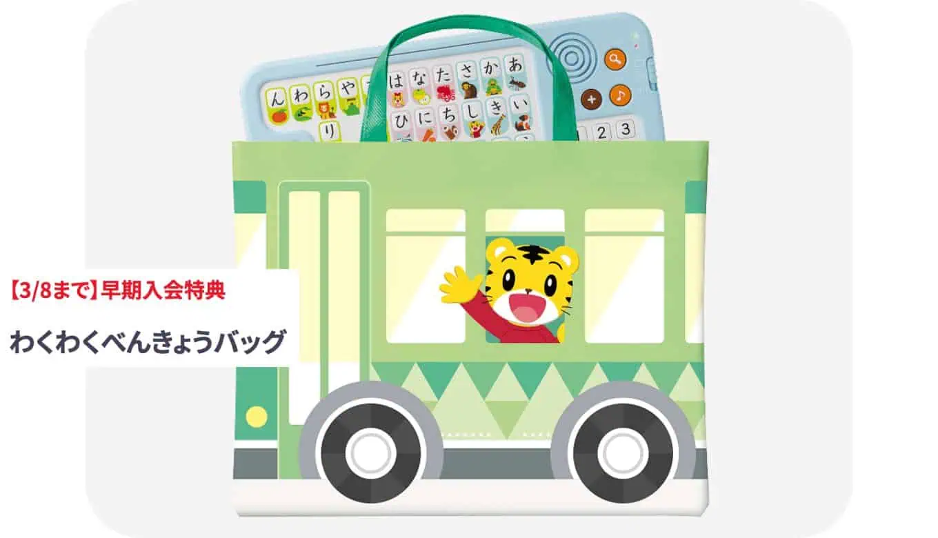 こどもちゃれんじほっぷ2026年4月号の早期入会特典3/8まで