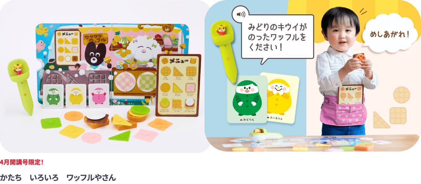 かたち　いろいろワッフルやさん【4月開講号限定！】