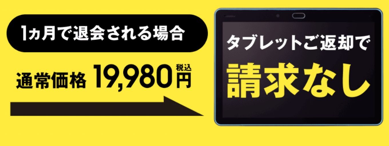 こどもちゃれんじ20264月号タブレット返却で請求なし