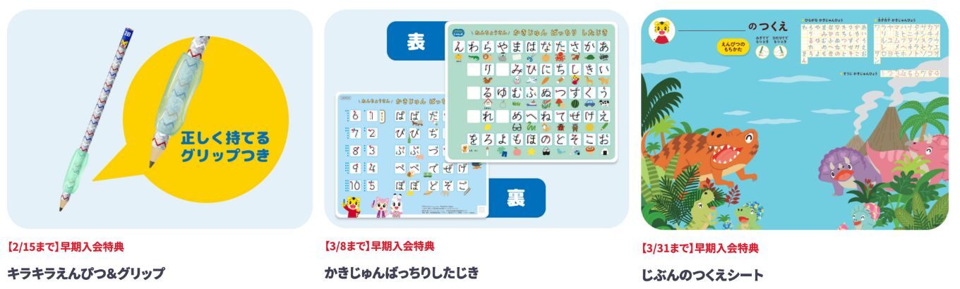 こどもちゃれんじの早期入会特典2026年4月号