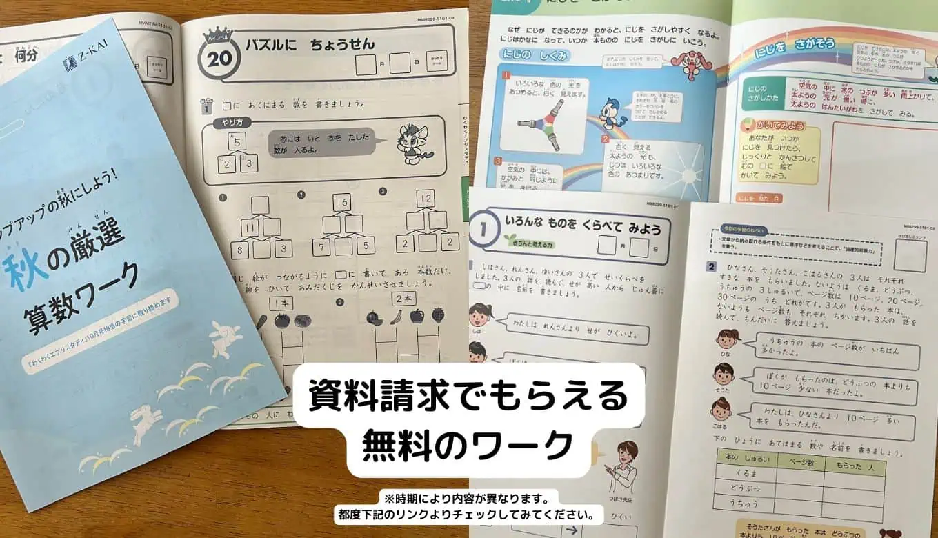 小学生通信教育おすすめ「Z会小学生」