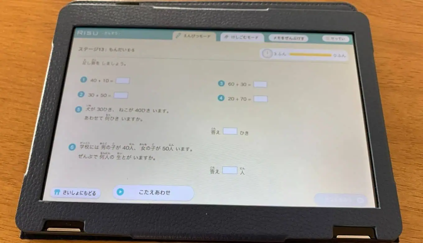 RISU算数小学生