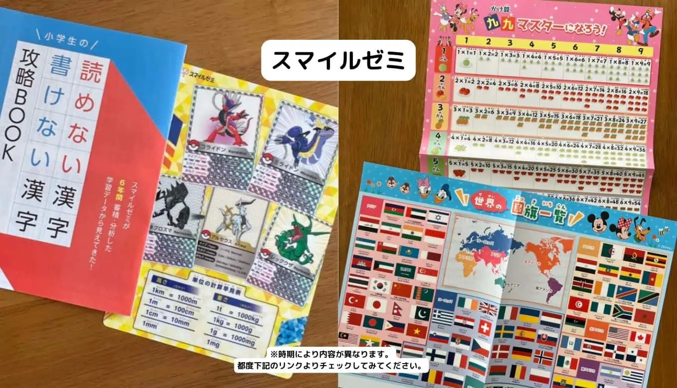 スマイルゼミ、小学生通信教育おすすめ教材