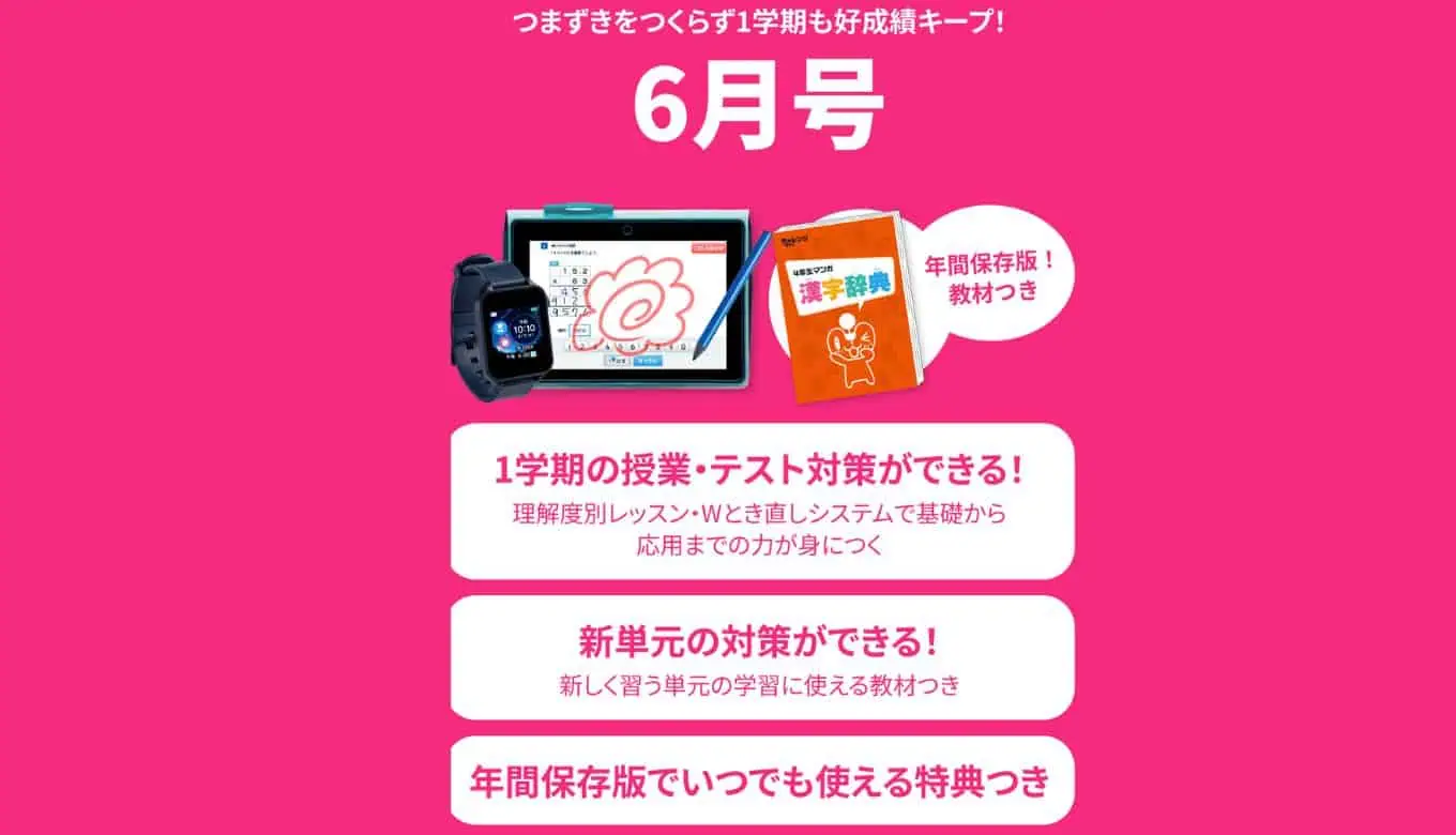 チャレンジタッチ2026年6月キャンペーン