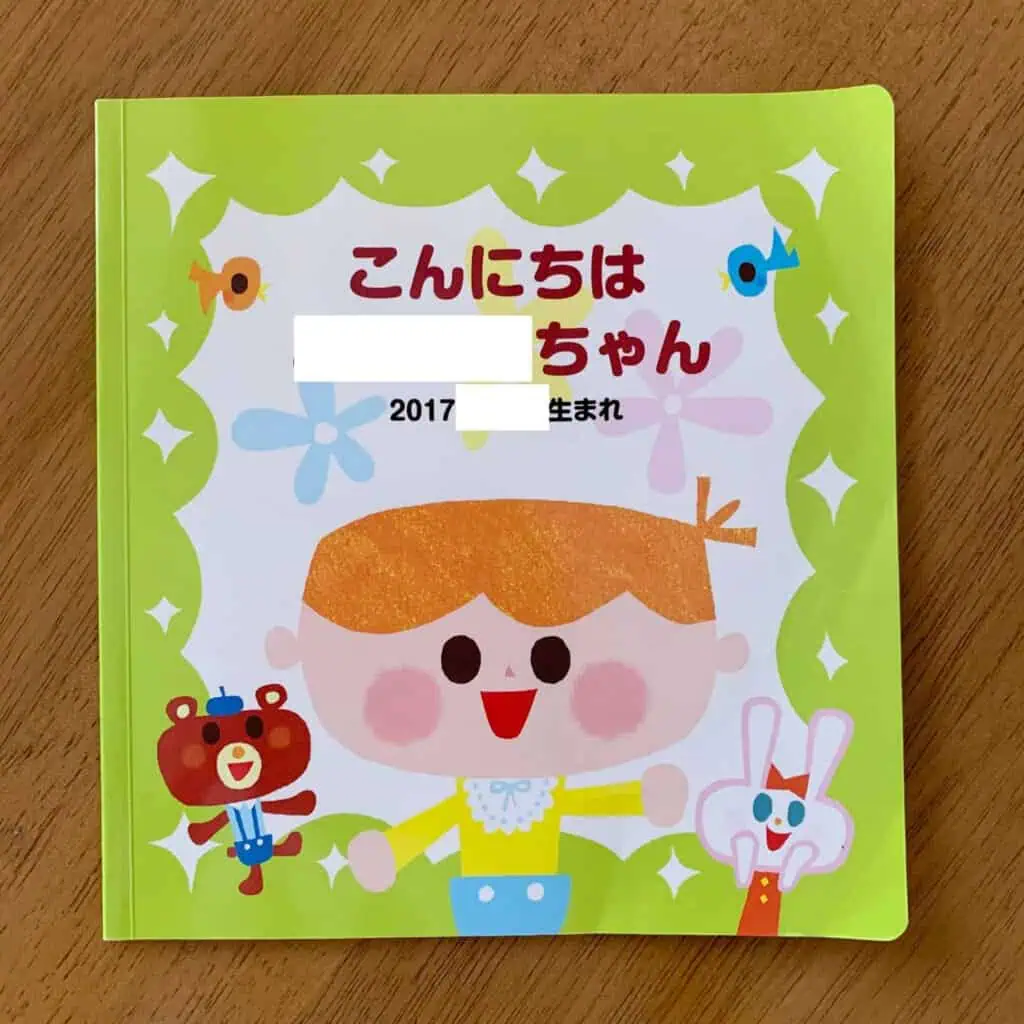 「お名前入りえほん」全員プレゼント