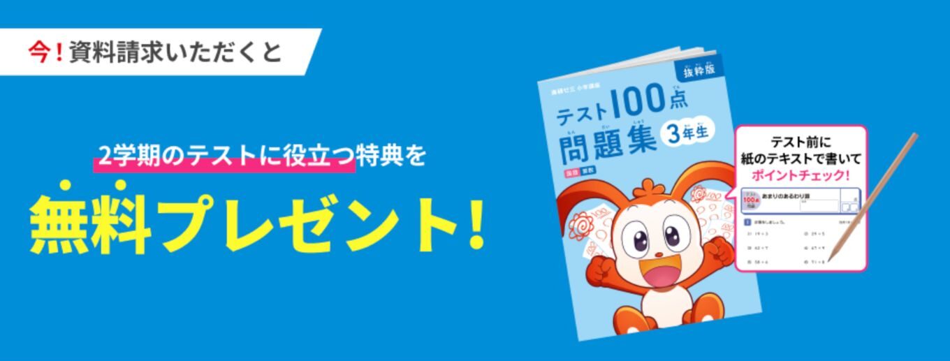 ベネッセ小学講座無料プレゼント