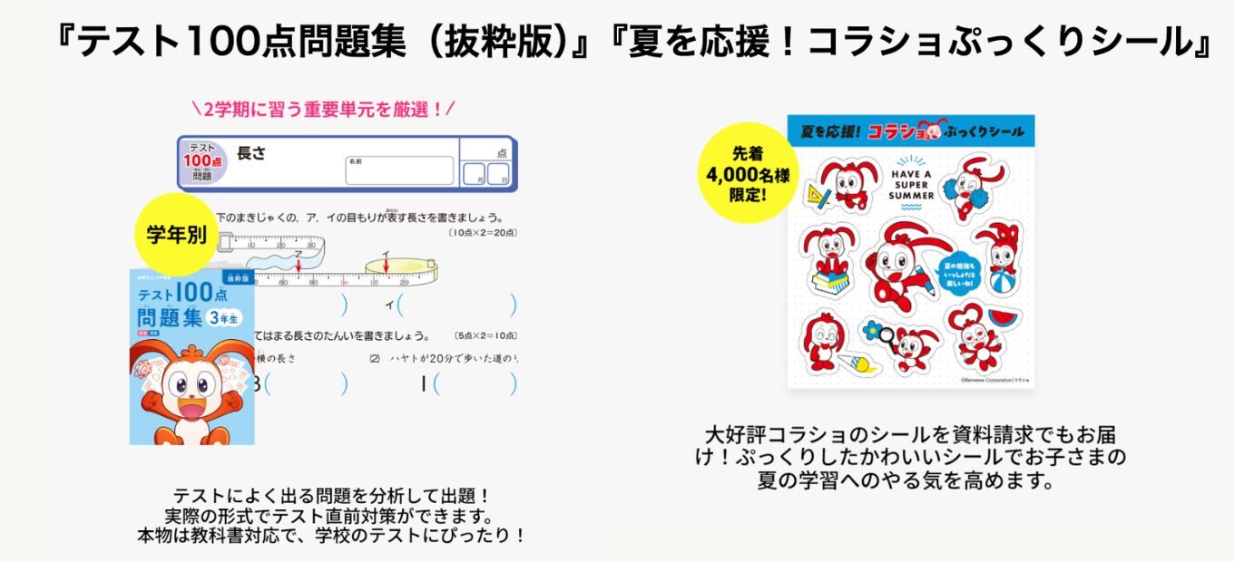 ベネッセ小学講座無料プレゼント