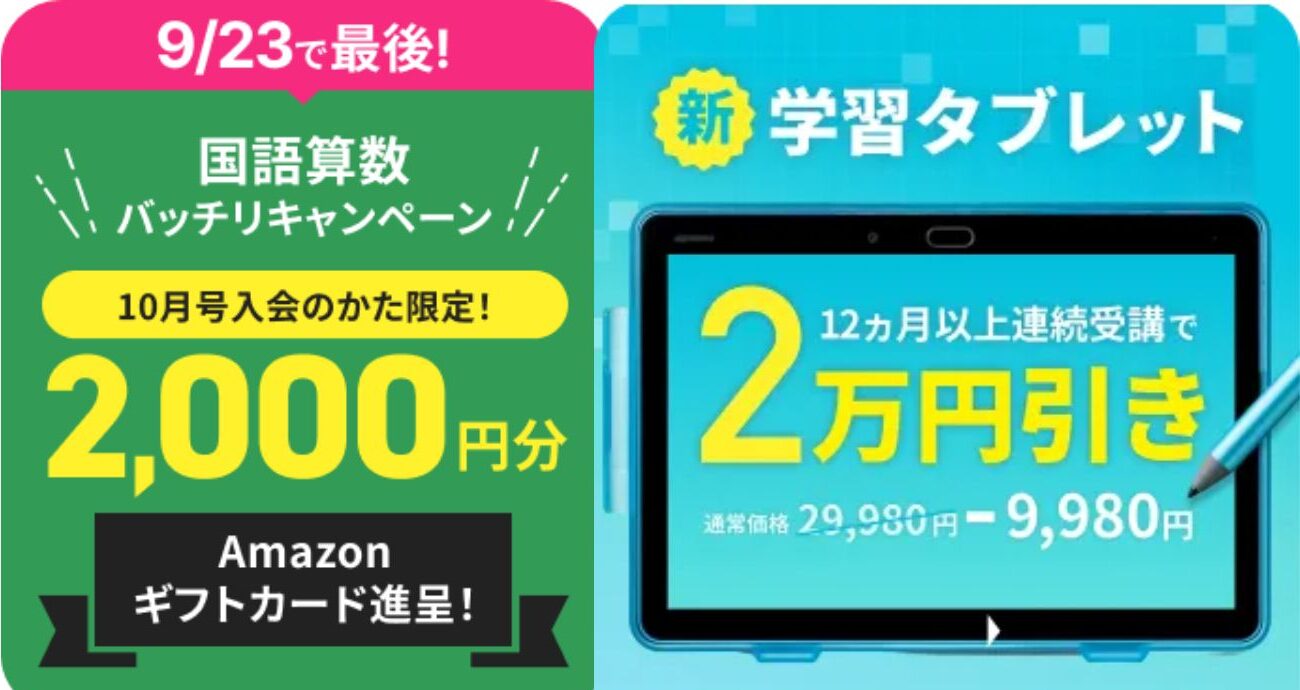 ベネッセ小学講座無料プレゼント