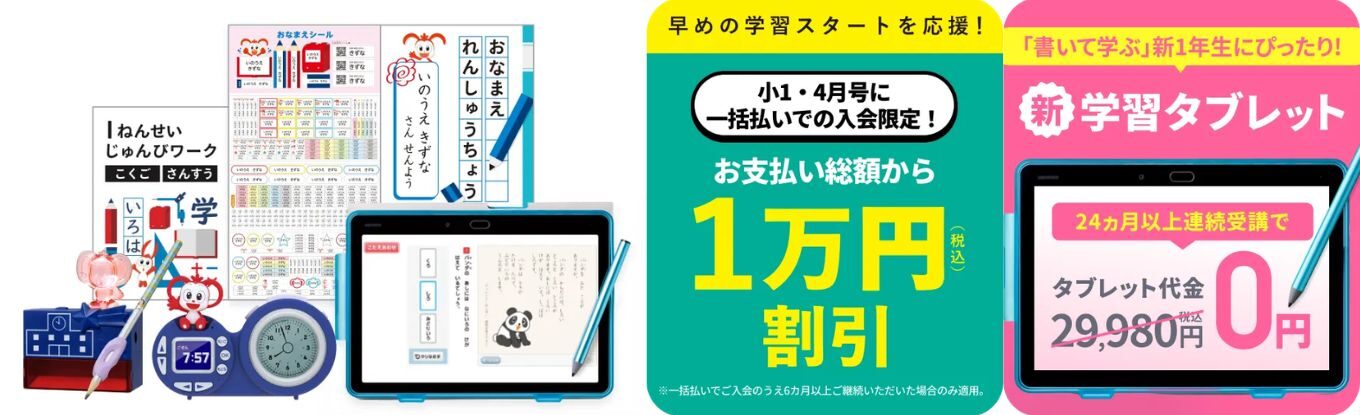 ベネッセ小学講座無料プレゼント