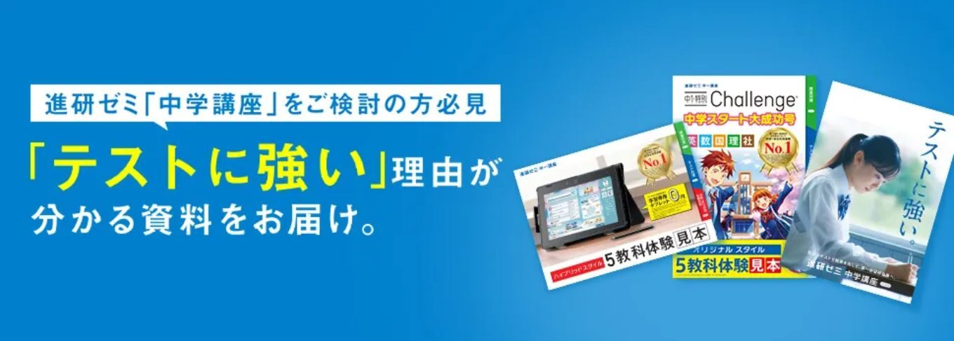 ベネッセ中学講座無料プレゼント