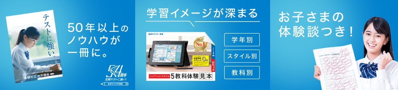 ベネッセ中学講座無料プレゼント