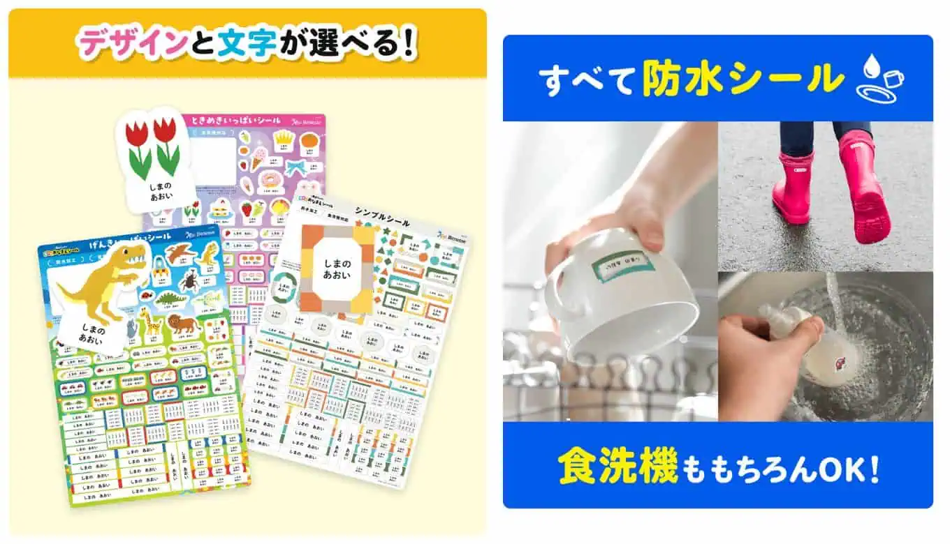 ベネッセお名前シール