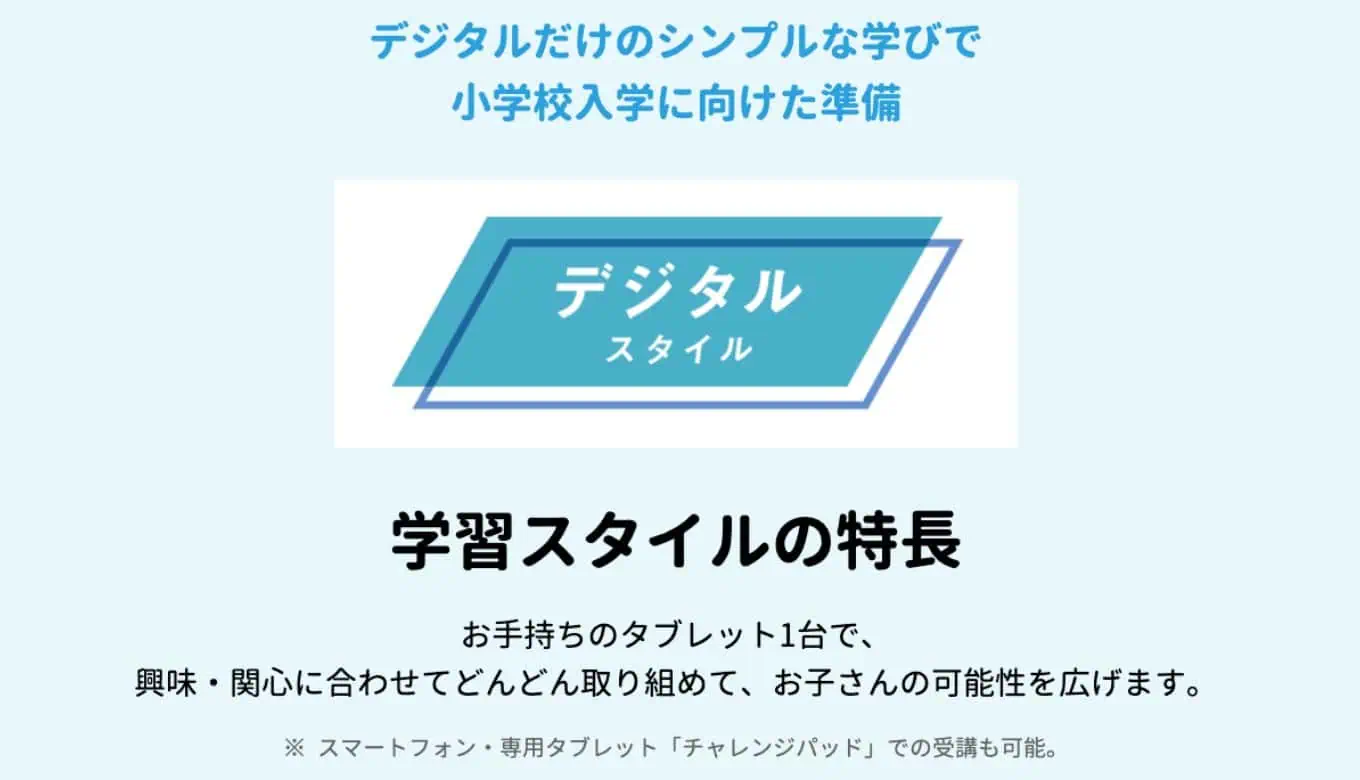 こどもちゃれんじ　デジタル