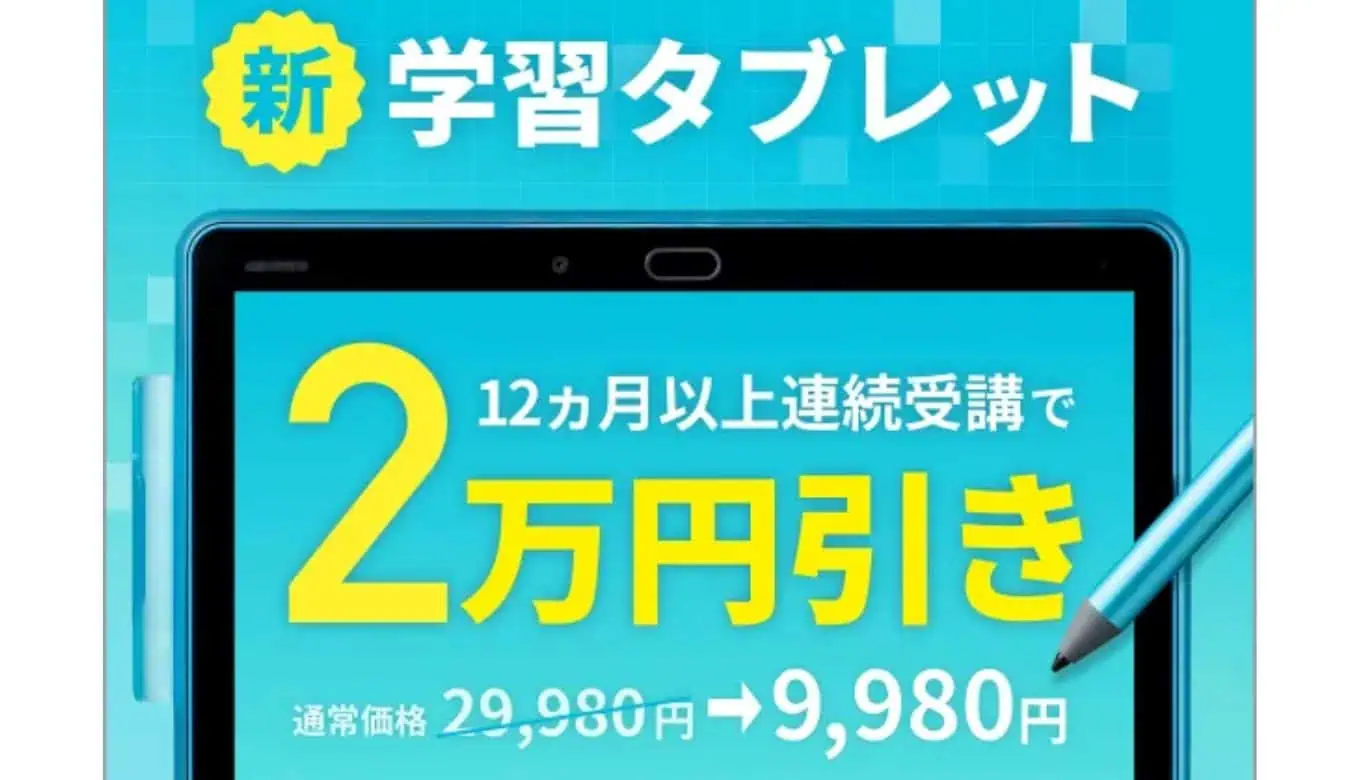 チャレンジタッチのノングレードキャンペーン