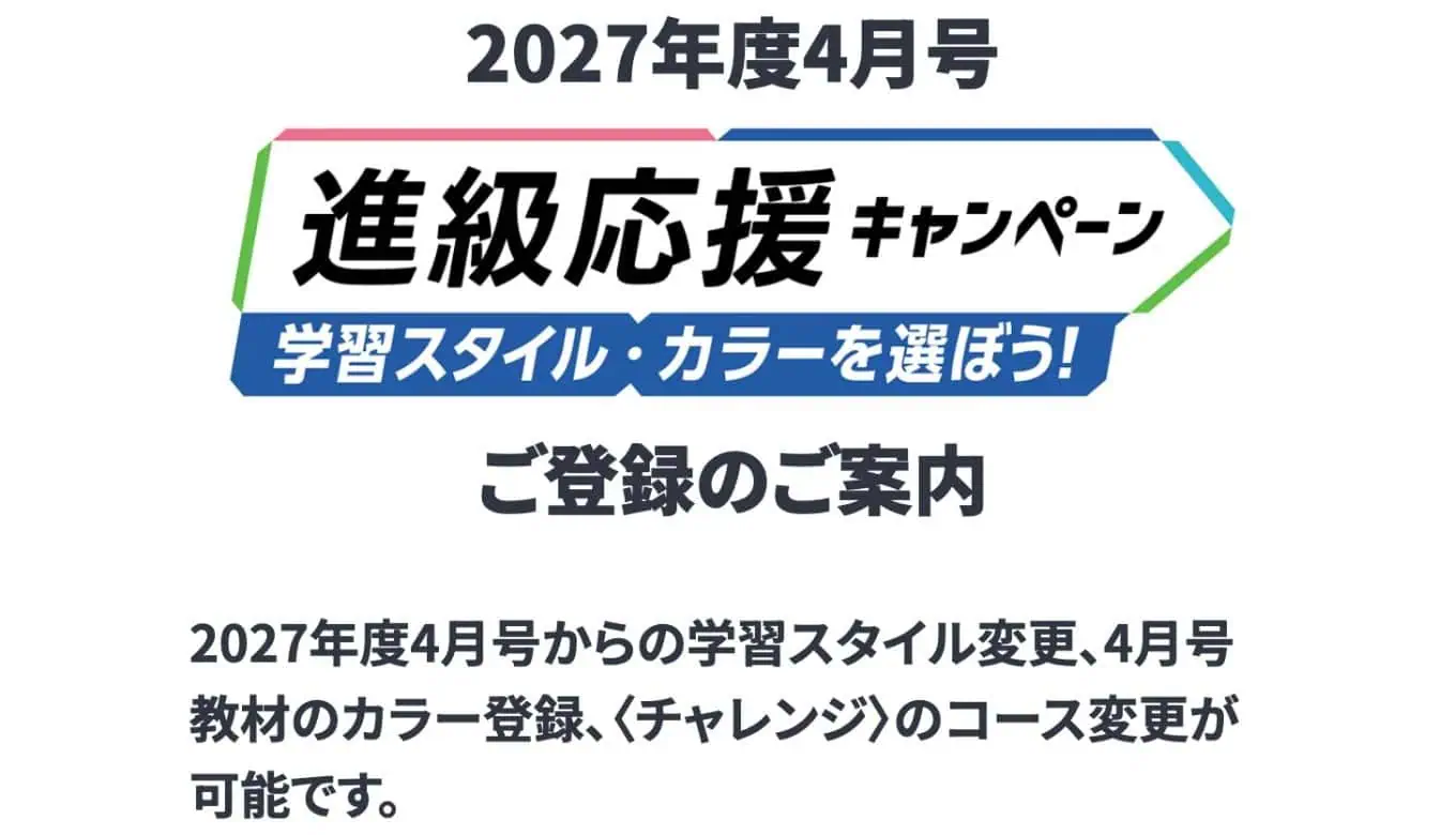 チャレンジタッチのノングレードキャンペーン