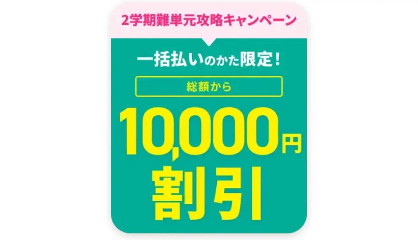 チャレンジタッチキャンペーン2026年