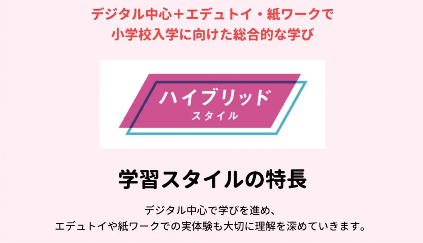こどもちゃれんじ　ハイブリッド