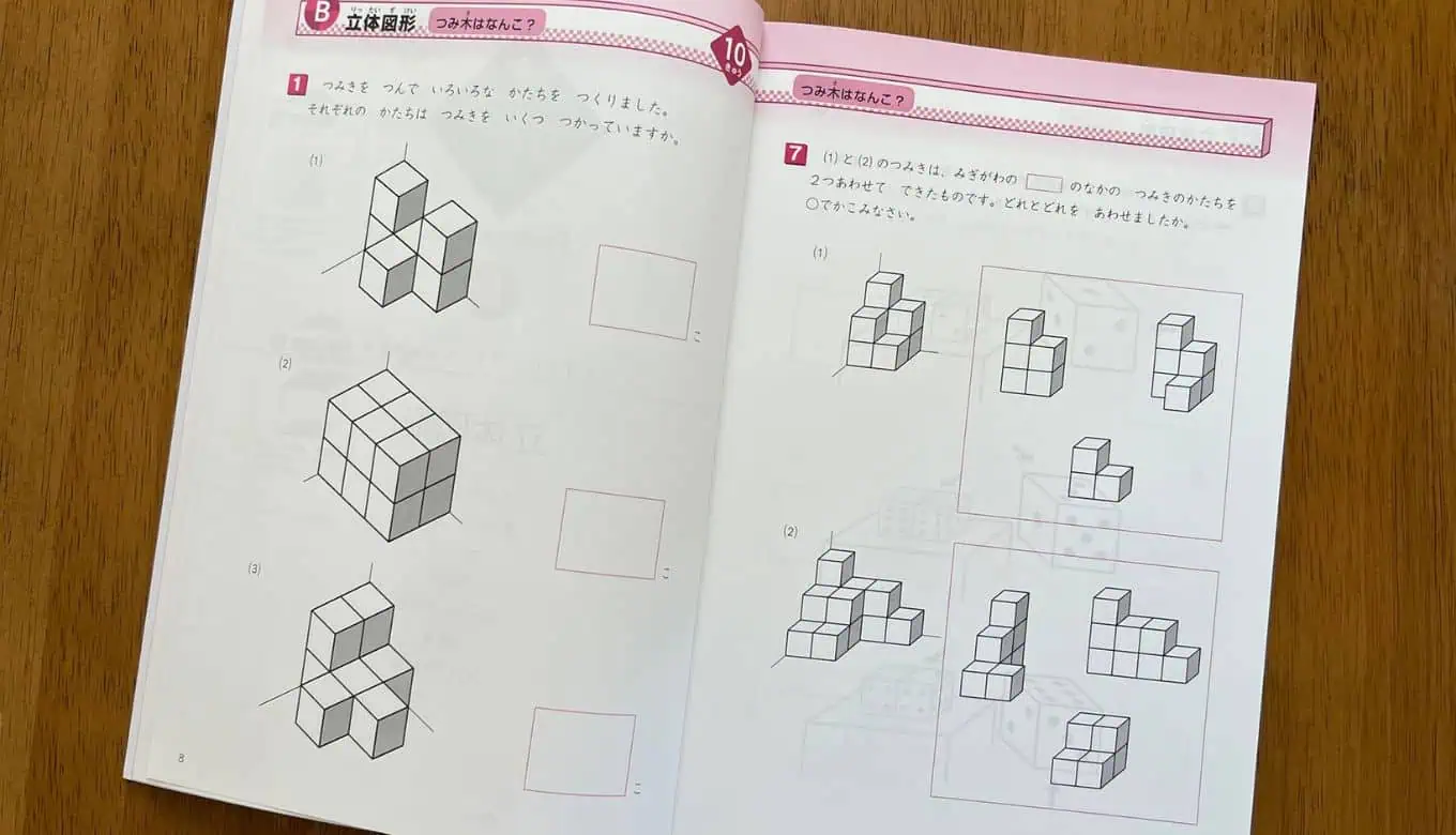 図形の極み体験教材2026年