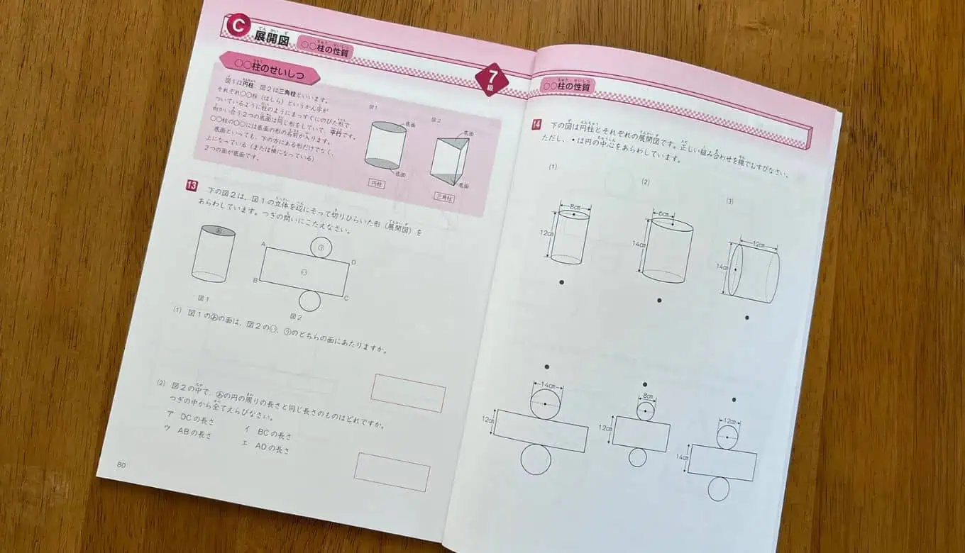 図形の極みの体験版2026年
